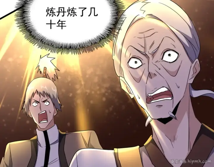 漫画《魔皇大管家》第168话 丹成第128张图