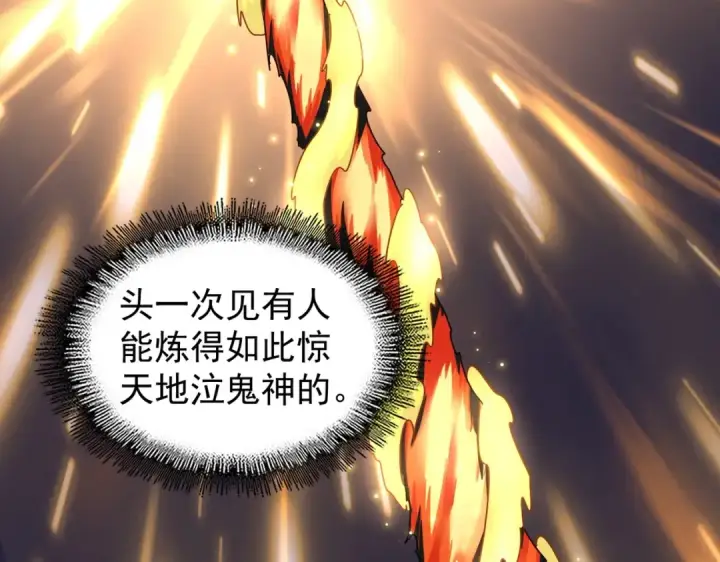 漫画《魔皇大管家》第168话 丹成第130张图
