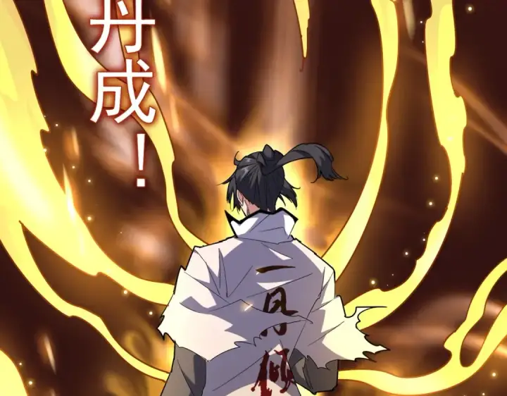 漫画《魔皇大管家》第168话 丹成第139张图
