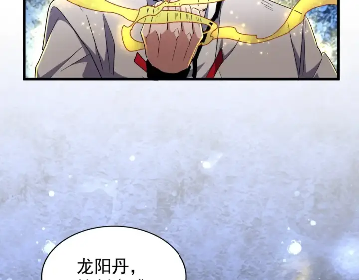 漫画《魔皇大管家》第168话 丹成第142张图