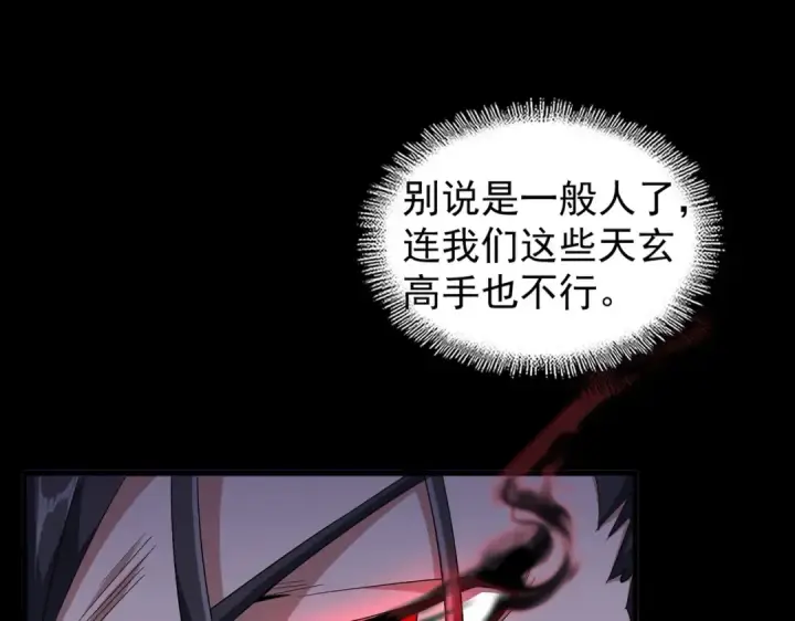 漫画《魔皇大管家》第168话 丹成第21张图