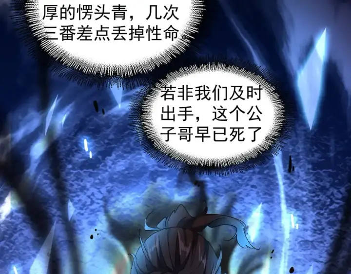漫画《魔皇大管家》第168话 丹成第23张图
