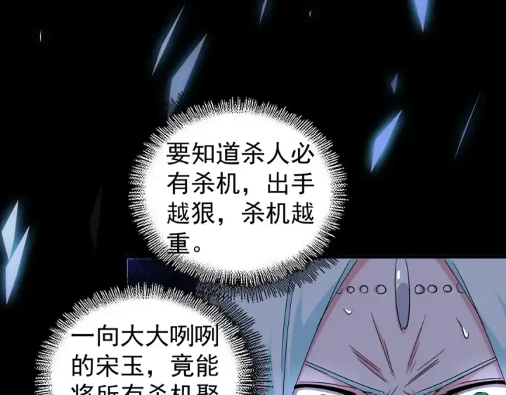 漫画《魔皇大管家》第168话 丹成第28张图