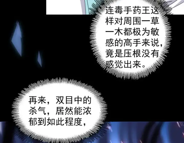漫画《魔皇大管家》第168话 丹成第30张图