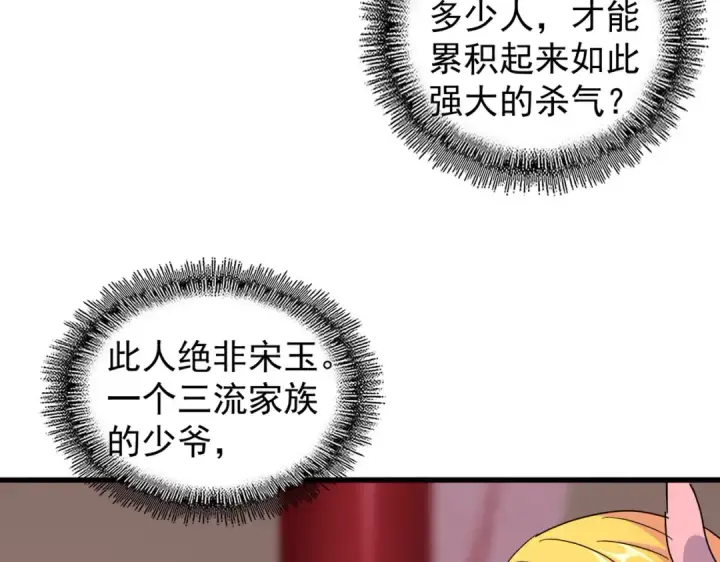 漫画《魔皇大管家》第168话 丹成第36张图