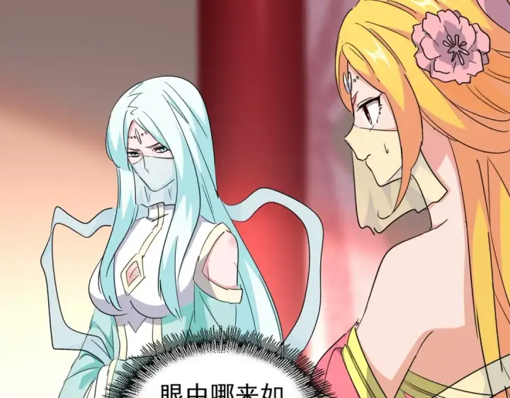 漫画《魔皇大管家》第168话 丹成第37张图