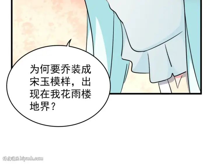 漫画《魔皇大管家》第168话 丹成第40张图