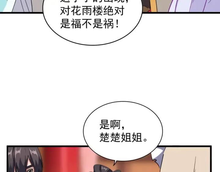 漫画《魔皇大管家》第168话 丹成第44张图