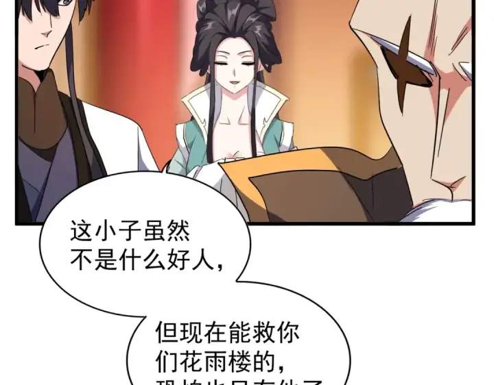 漫画《魔皇大管家》第168话 丹成第45张图