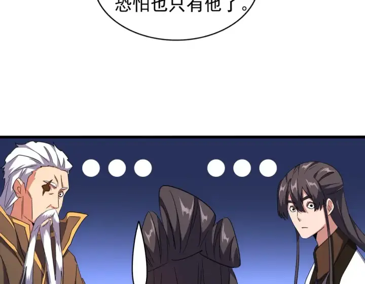 漫画《魔皇大管家》第168话 丹成第46张图