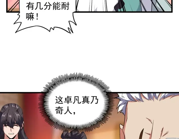 漫画《魔皇大管家》第168话 丹成第49张图