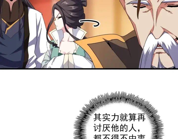 漫画《魔皇大管家》第168话 丹成第50张图