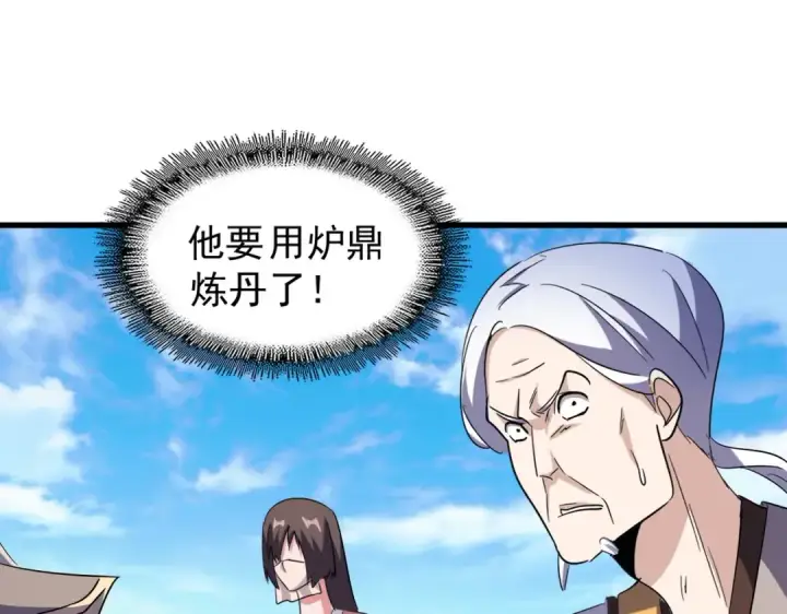 漫画《魔皇大管家》第168话 丹成第70张图