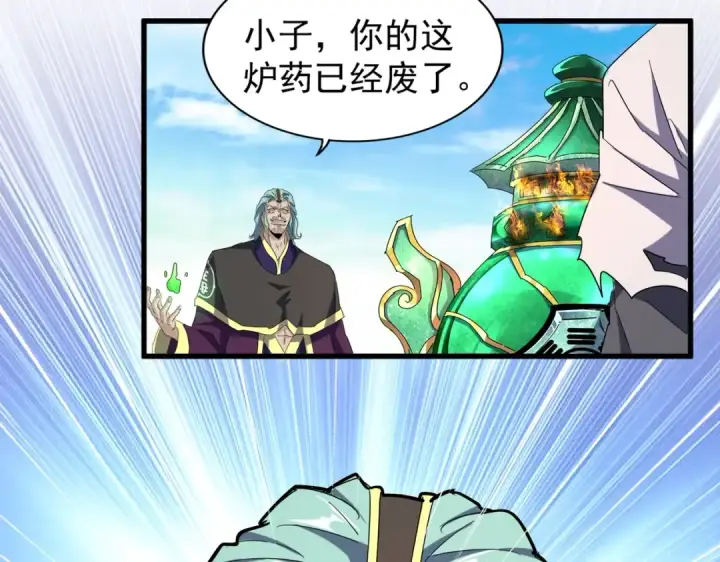 漫画《魔皇大管家》第168话 丹成第74张图