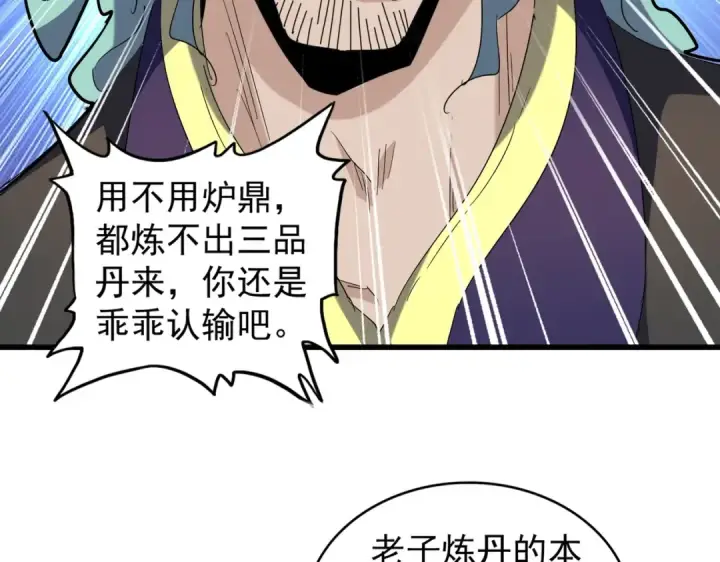 漫画《魔皇大管家》第168话 丹成第76张图