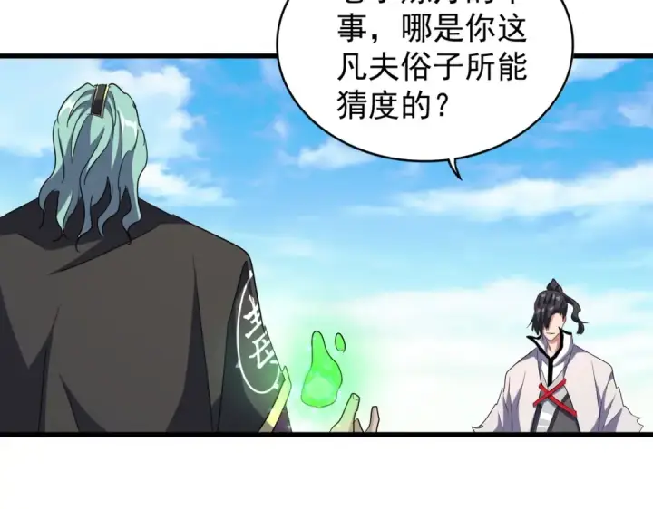 漫画《魔皇大管家》第168话 丹成第77张图