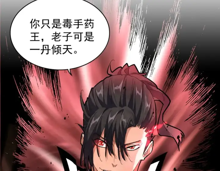 漫画《魔皇大管家》第168话 丹成第79张图