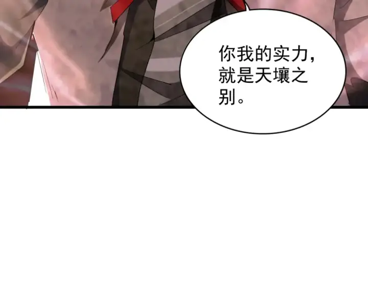 漫画《魔皇大管家》第168话 丹成第81张图