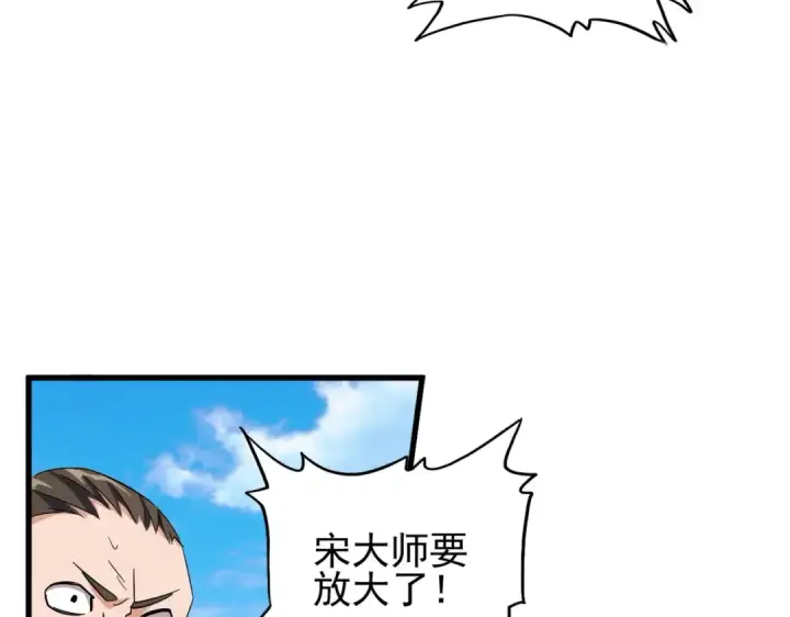 漫画《魔皇大管家》第168话 丹成第83张图