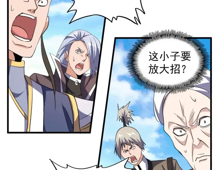 漫画《魔皇大管家》第168话 丹成第84张图