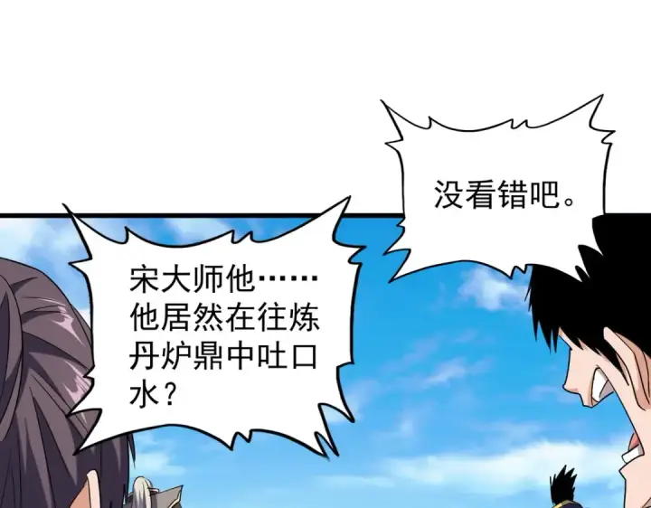 漫画《魔皇大管家》第168话 丹成第94张图