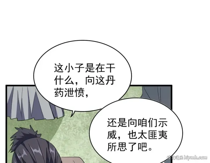 漫画《魔皇大管家》第168话 丹成第96张图