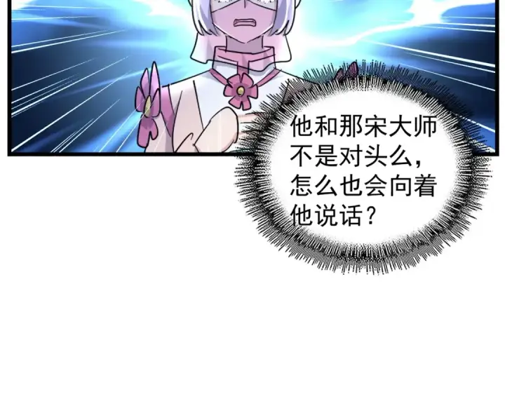 漫画《魔皇大管家》第169话 消失的三品丹第102张图