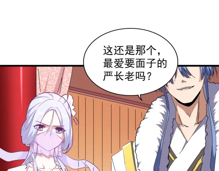 漫画《魔皇大管家》第169话 消失的三品丹第108张图