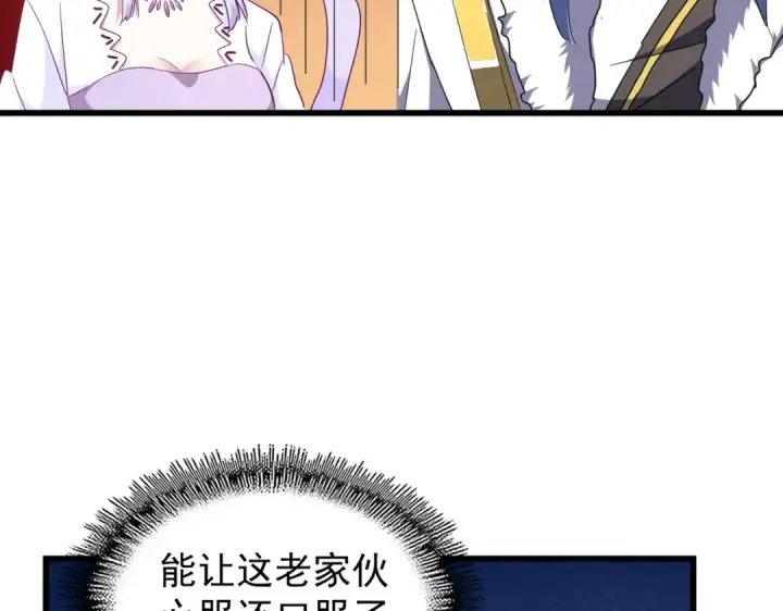 漫画《魔皇大管家》第169话 消失的三品丹第109张图