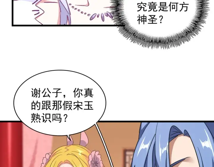 漫画《魔皇大管家》第169话 消失的三品丹第111张图