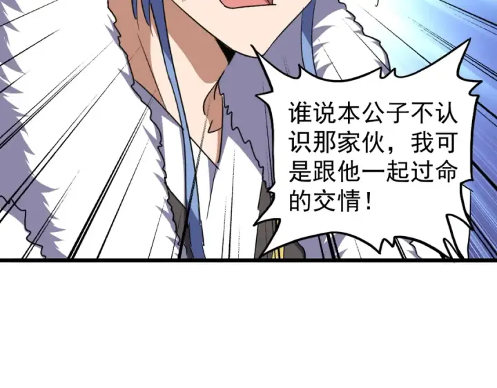 漫画《魔皇大管家》第169话 消失的三品丹第114张图