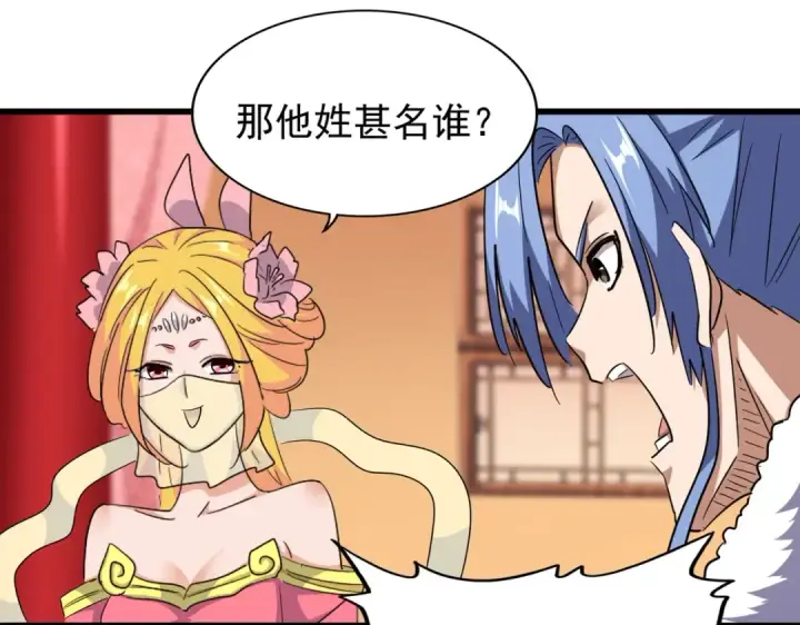 漫画《魔皇大管家》第169话 消失的三品丹第115张图