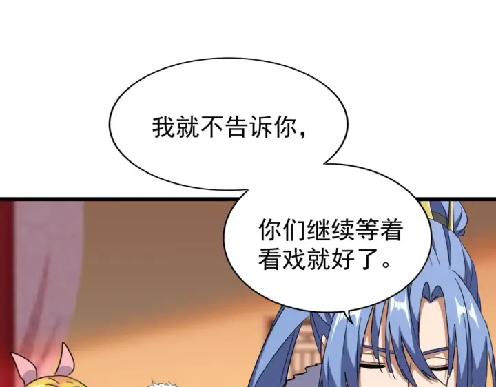 漫画《魔皇大管家》第169话 消失的三品丹第117张图