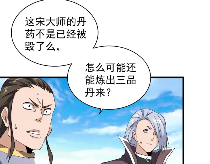 漫画《魔皇大管家》第169话 消失的三品丹第12张图