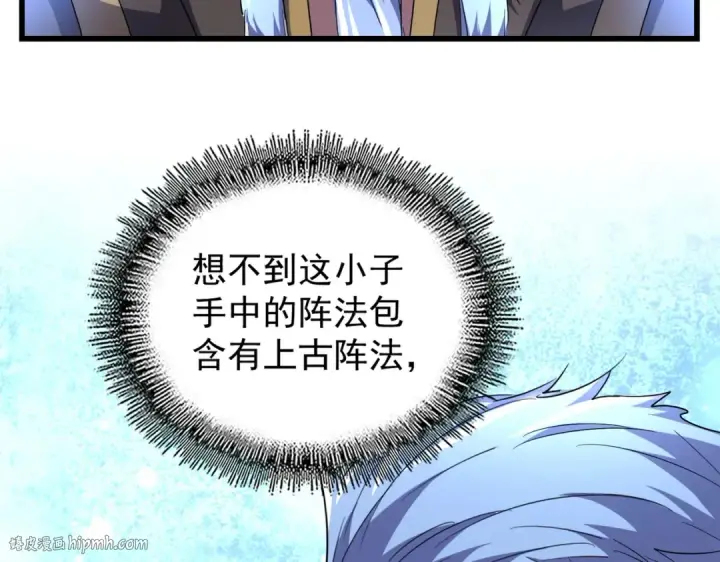 漫画《魔皇大管家》第169话 消失的三品丹第120张图