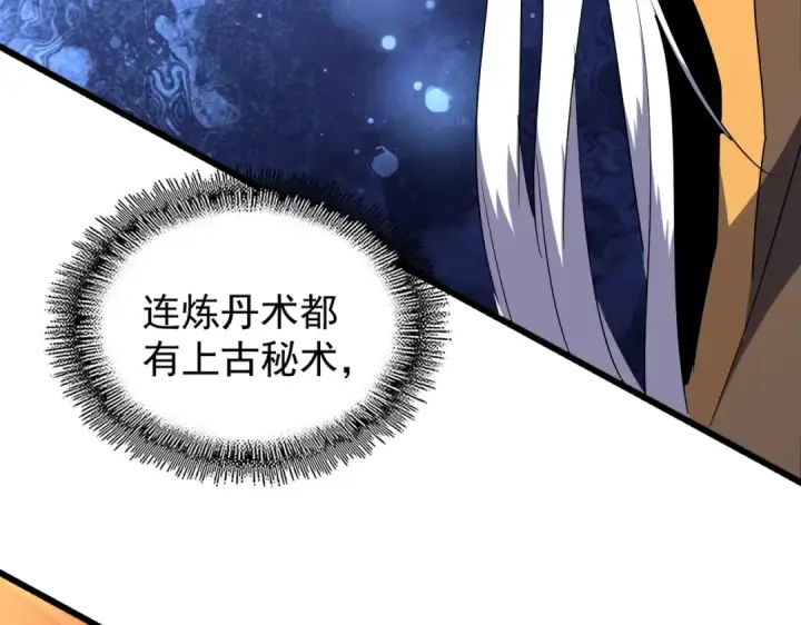 漫画《魔皇大管家》第169话 消失的三品丹第122张图