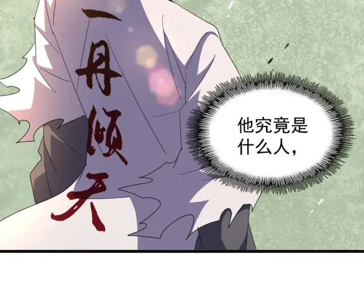 漫画《魔皇大管家》第169话 消失的三品丹第124张图