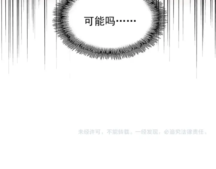 漫画《魔皇大管家》第169话 消失的三品丹第129张图