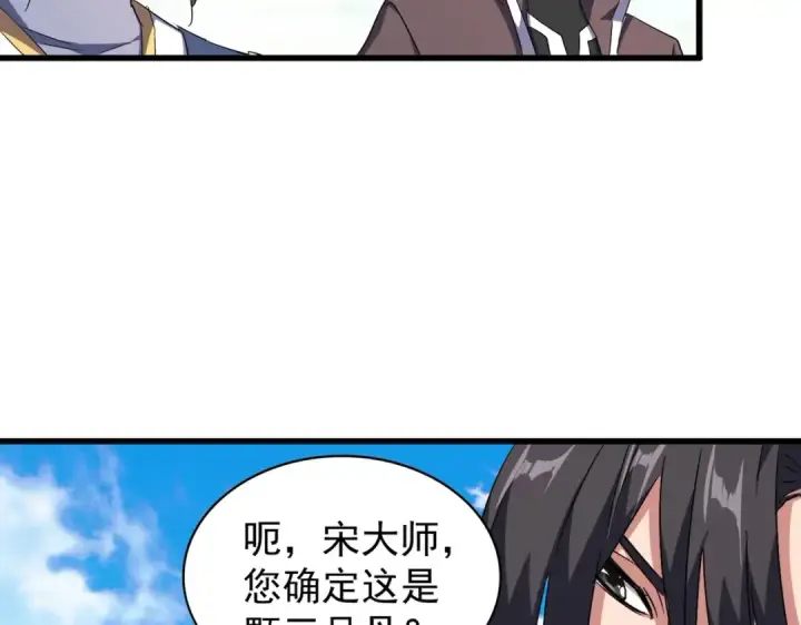 漫画《魔皇大管家》第169话 消失的三品丹第13张图