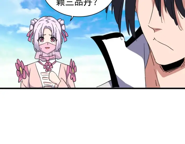 漫画《魔皇大管家》第169话 消失的三品丹第14张图