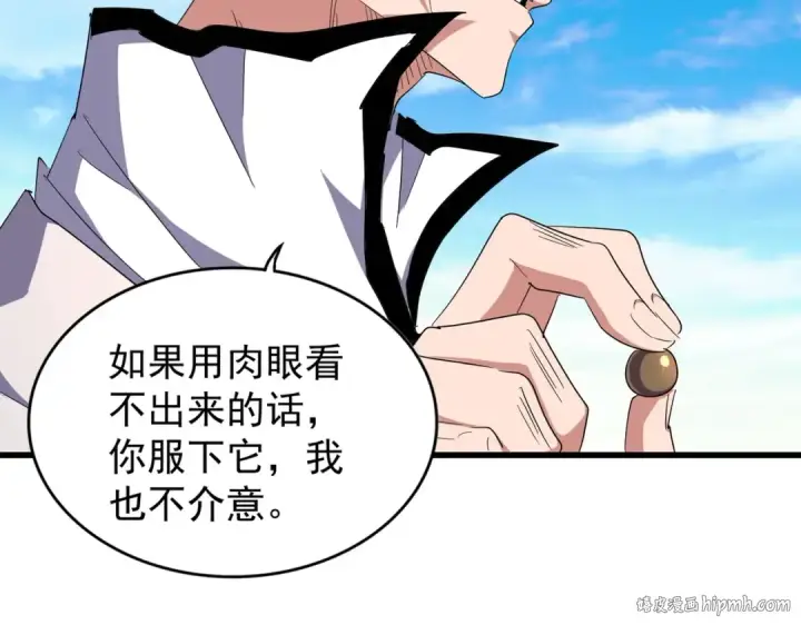 漫画《魔皇大管家》第169话 消失的三品丹第16张图
