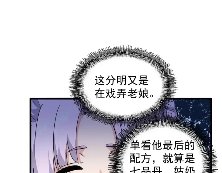 漫画《魔皇大管家》第169话 消失的三品丹第17张图