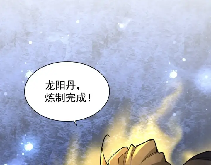 漫画《魔皇大管家》第169话 消失的三品丹第2张图