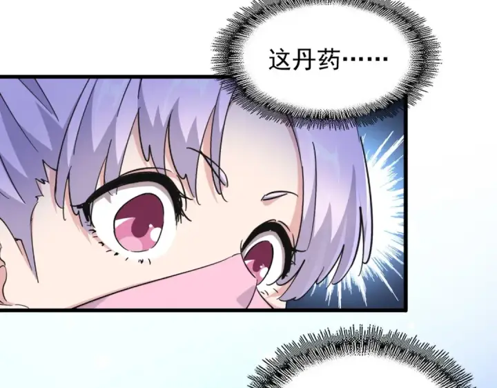漫画《魔皇大管家》第169话 消失的三品丹第22张图