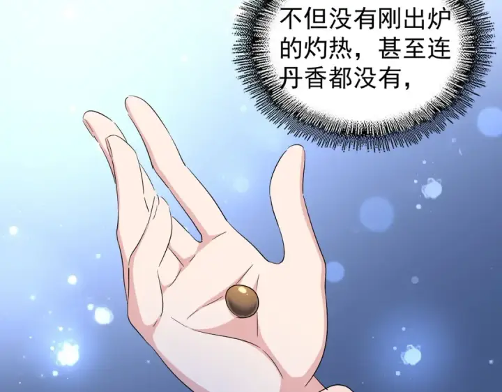 漫画《魔皇大管家》第169话 消失的三品丹第23张图