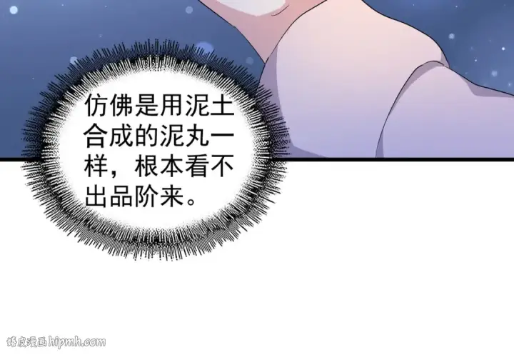 漫画《魔皇大管家》第169话 消失的三品丹第24张图