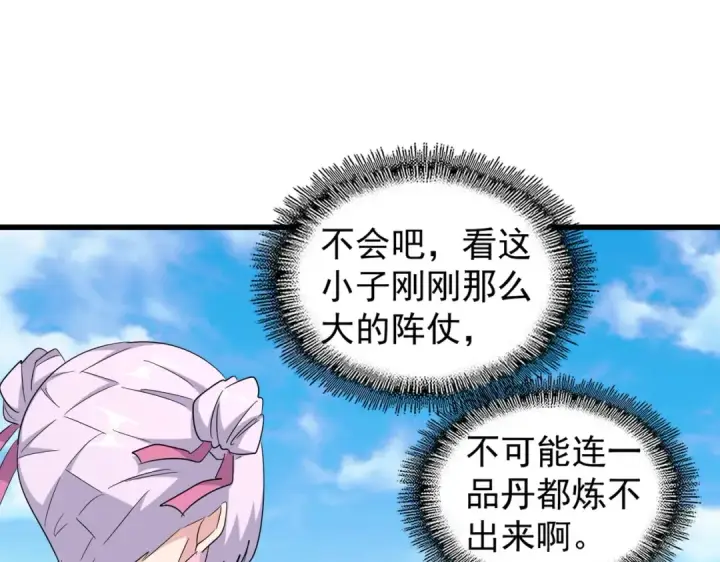 漫画《魔皇大管家》第169话 消失的三品丹第25张图