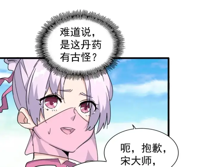 漫画《魔皇大管家》第169话 消失的三品丹第27张图