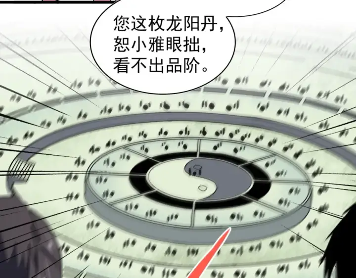 漫画《魔皇大管家》第169话 消失的三品丹第28张图