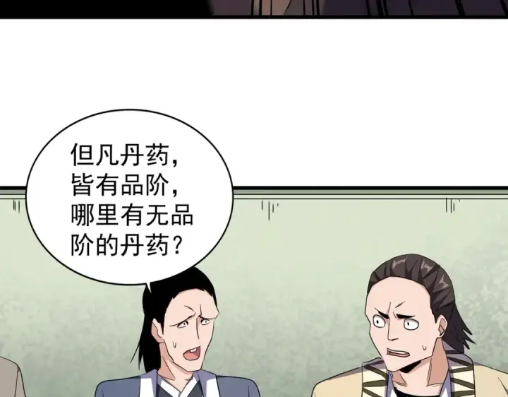 漫画《魔皇大管家》第169话 消失的三品丹第30张图